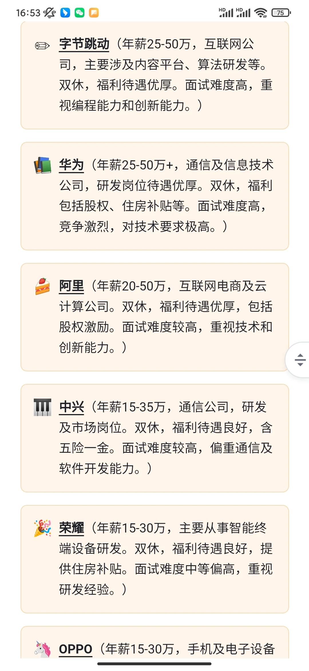 陕西西安优秀公司薪资待遇汇总【含国央企】