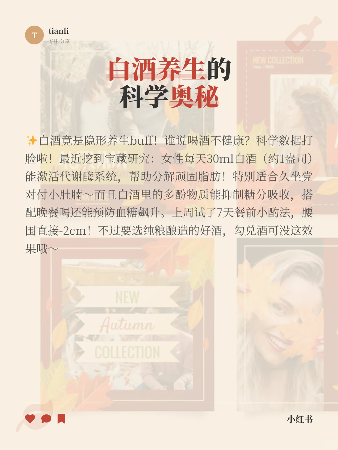 睡前一杯竟能瘦腰护心！女生必看白酒冷知识