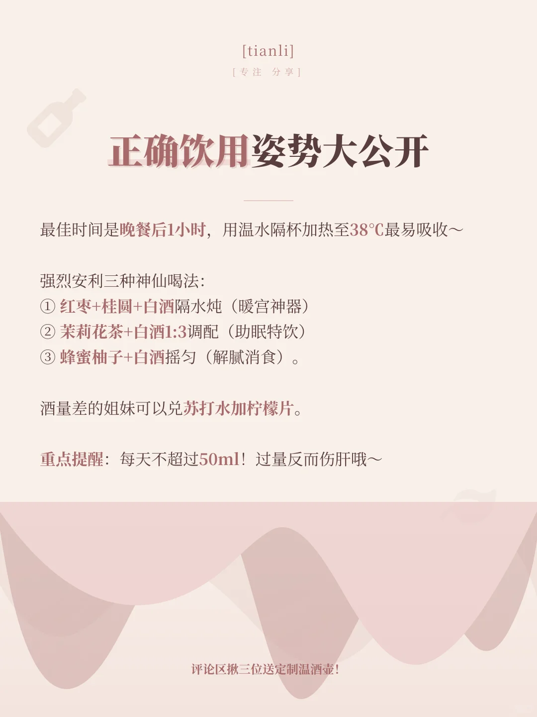 睡前一杯竟能瘦腰护心！女生必看白酒冷知识