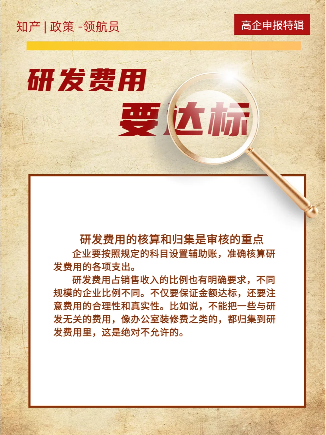 ?高新技术企业申报全攻略?