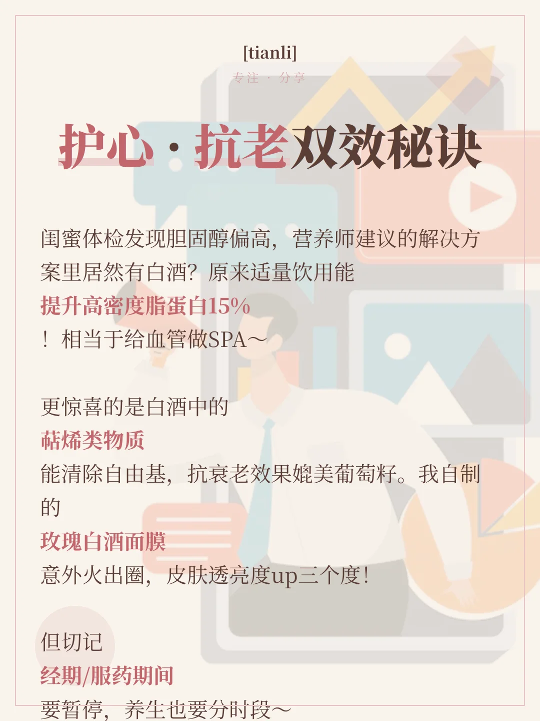 睡前一杯竟能瘦腰护心！女生必看白酒冷知识