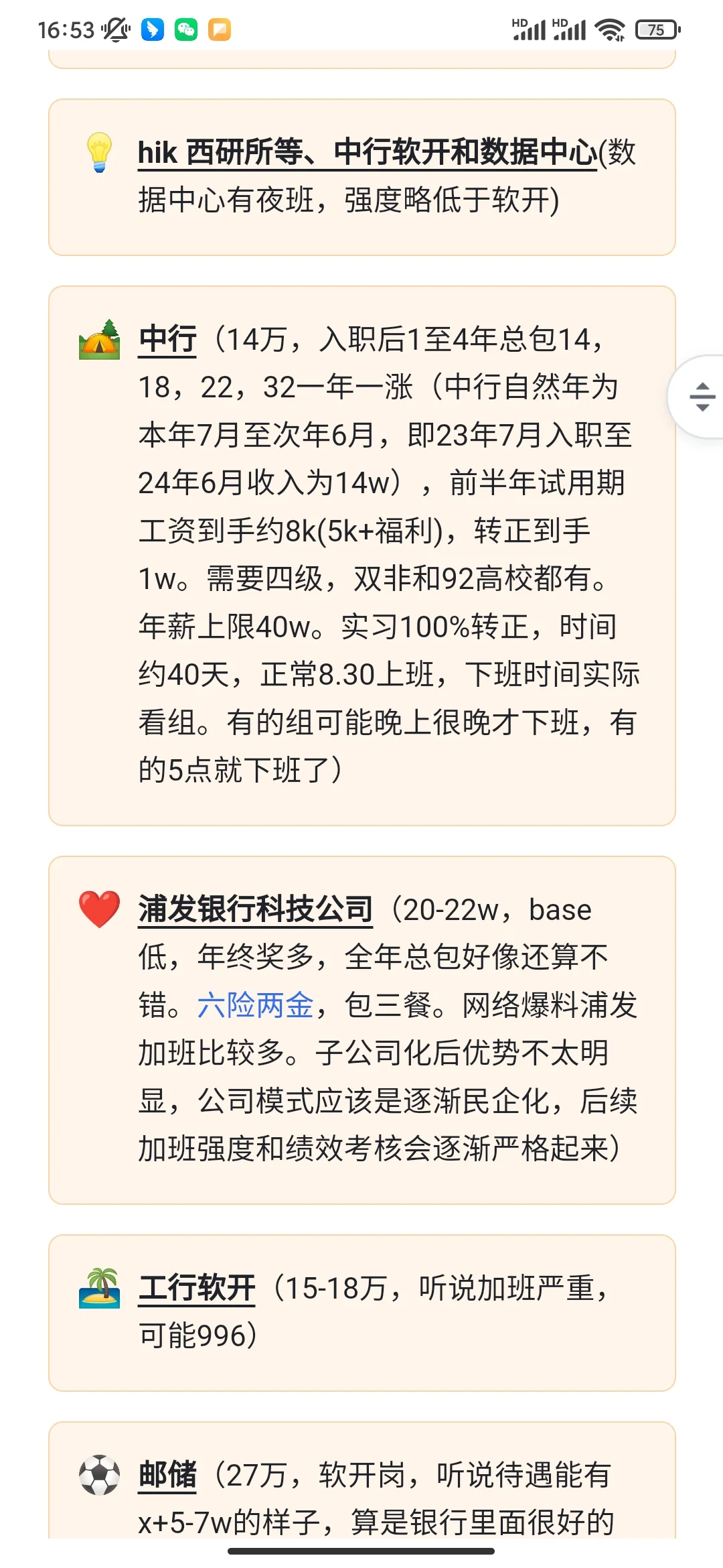 陕西西安优秀公司薪资待遇汇总【含国央企】
