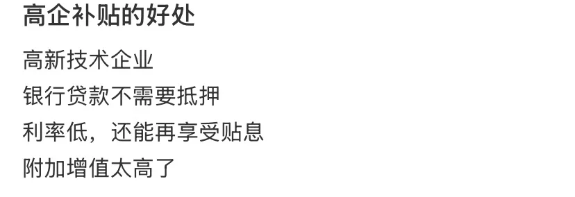 高薪企业政策