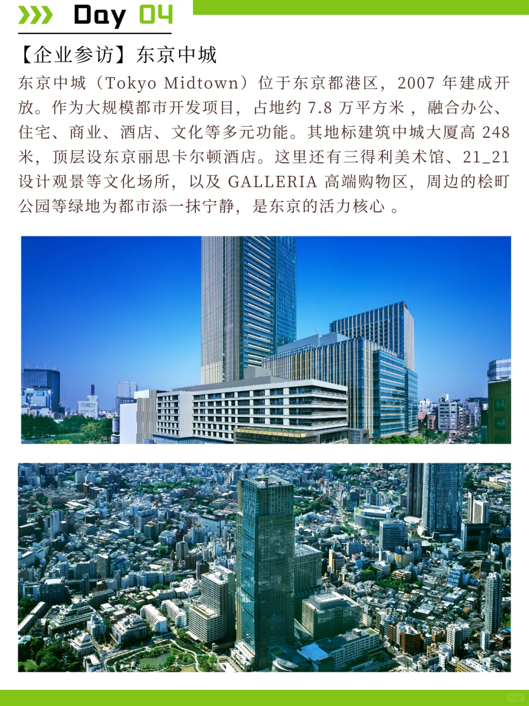 日本建筑设计行业商务考察 | 商务考察