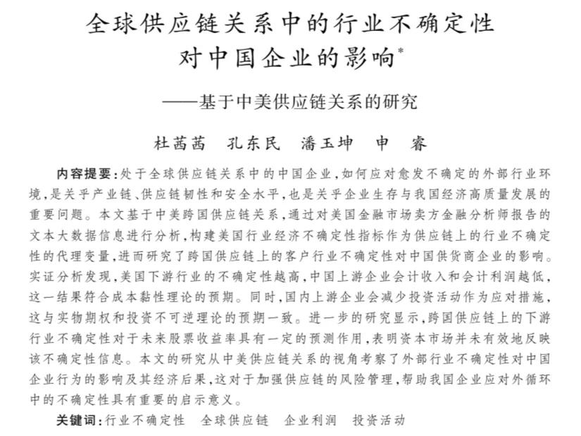 全球供应链关系中的行业不确定性对中国企业