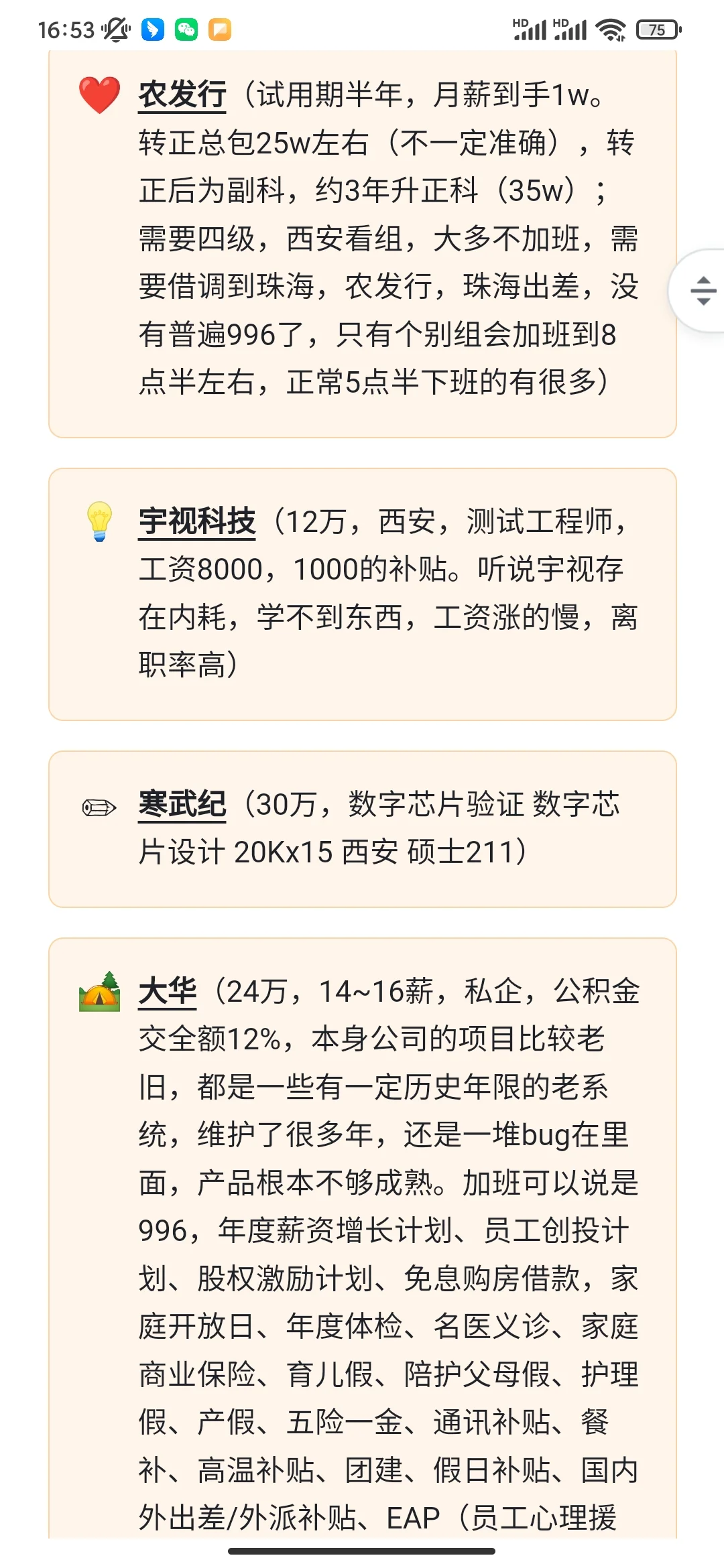 陕西西安优秀公司薪资待遇汇总【含国央企】