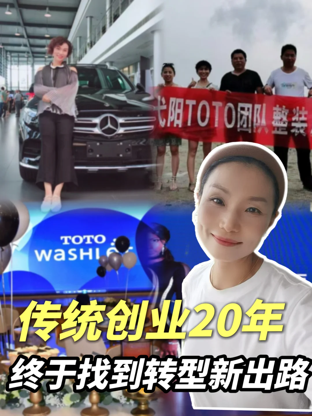 真实经历丨51岁传统行业创业20年的新出路