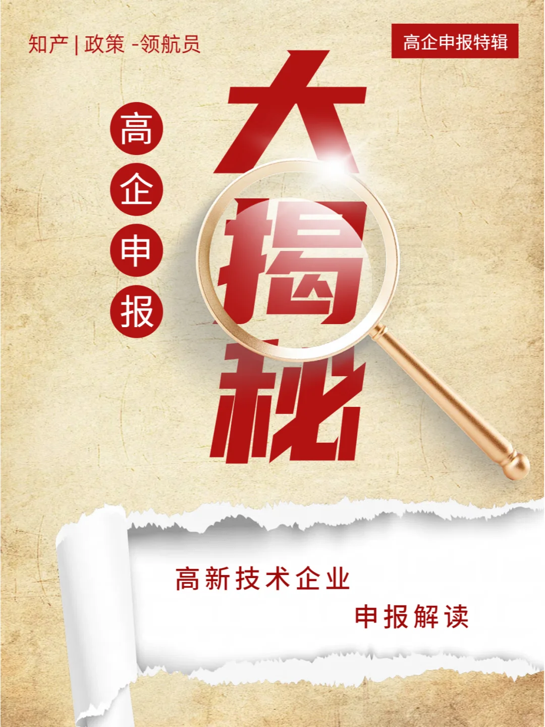?高新技术企业申报全攻略?