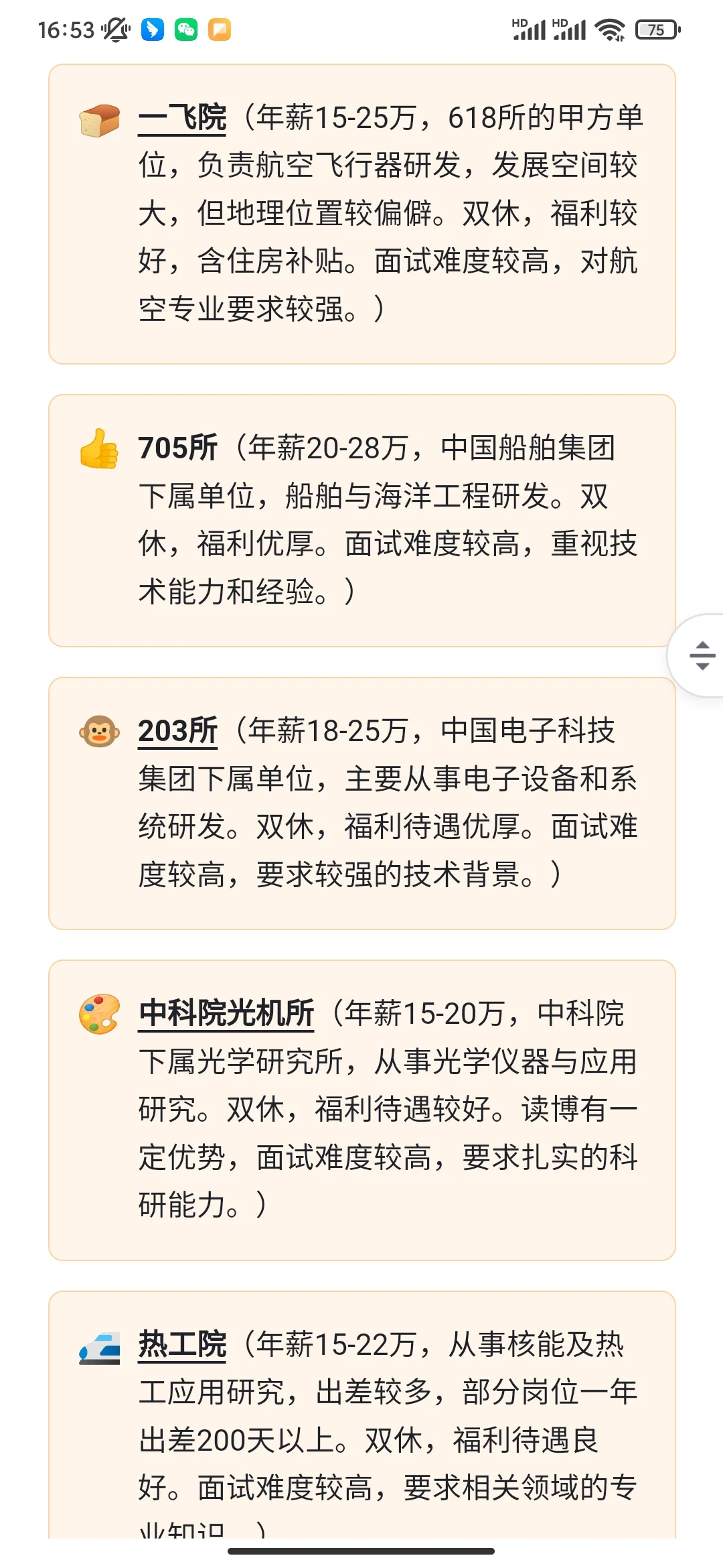 陕西西安优秀公司薪资待遇汇总【含国央企】