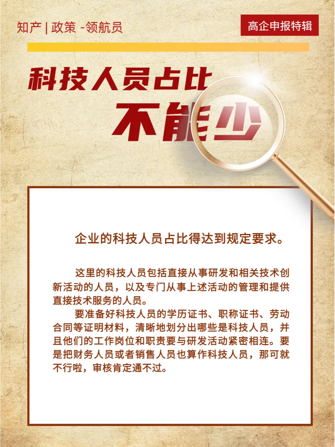 ?高新技术企业申报全攻略?