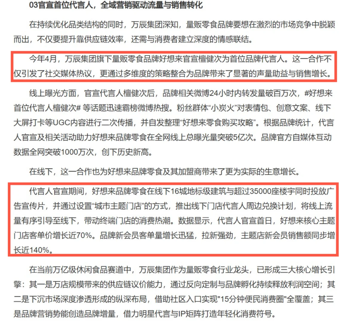 檀健次又上财报啦
