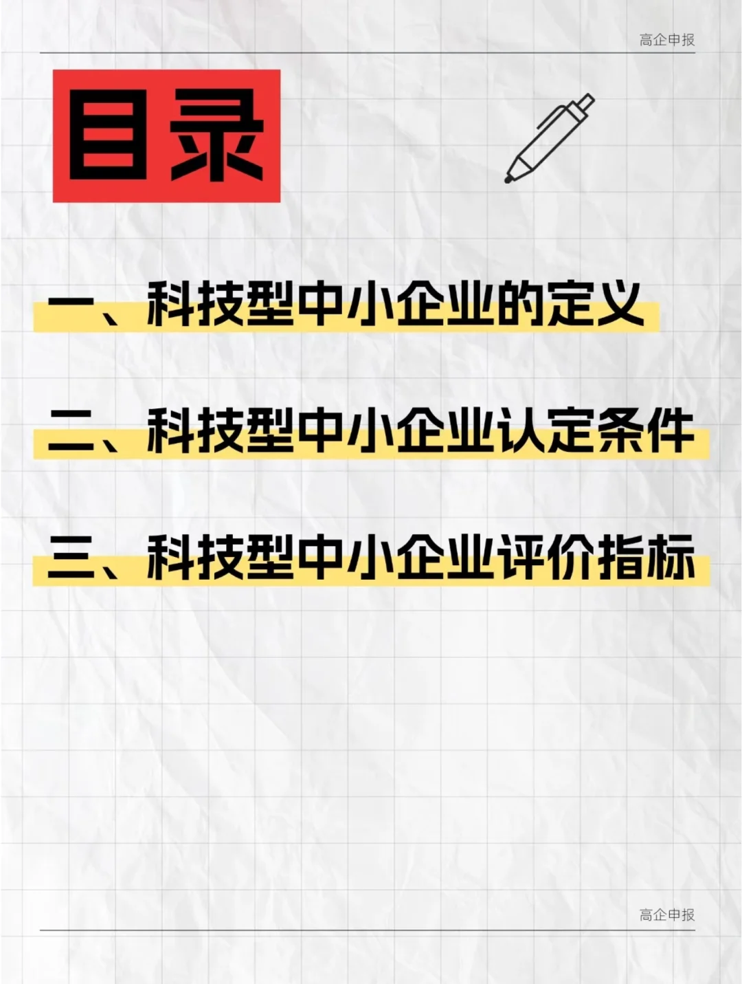 什么是科技型中小企业