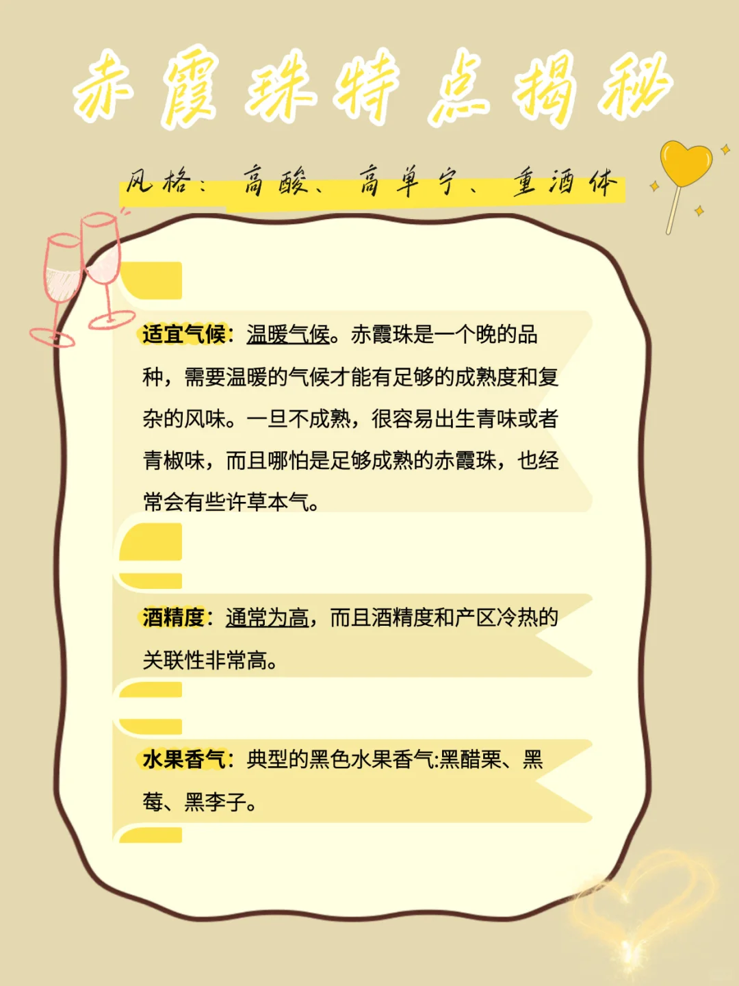 一篇文章讲清楚赤霞珠