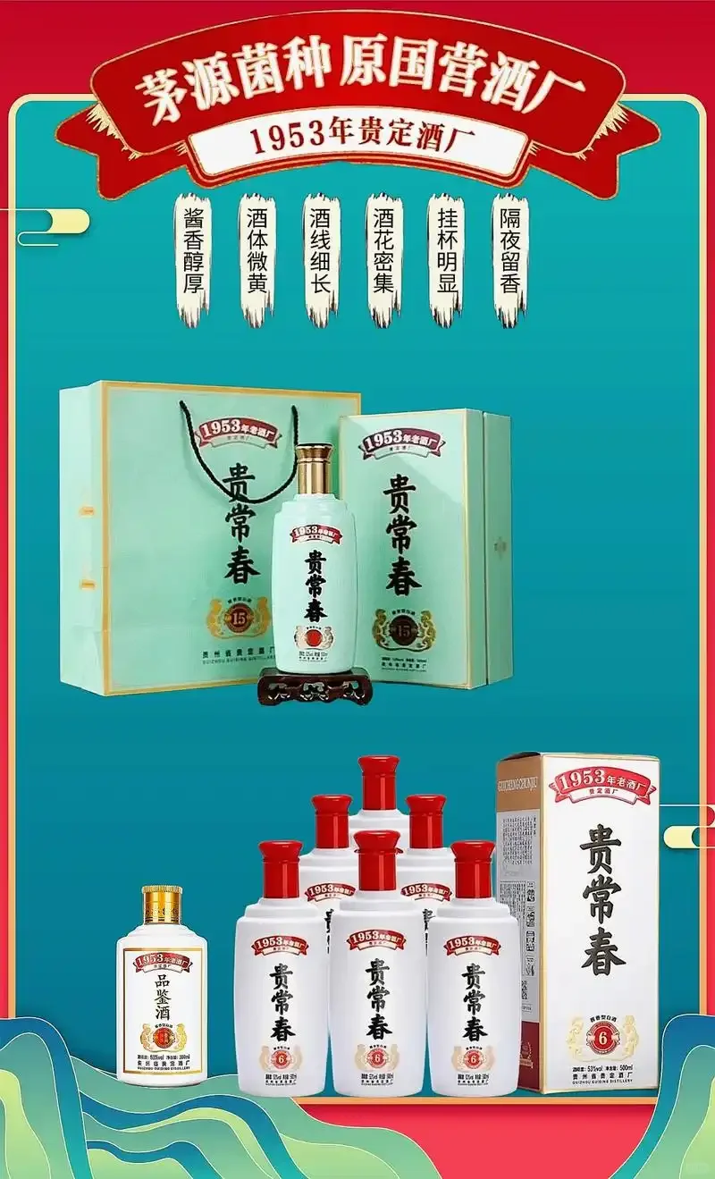 揭秘贵州酱香型白酒网红酒贵常春