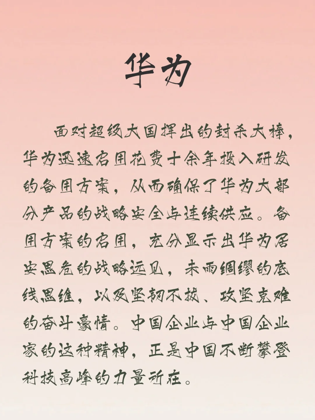 申论80➕一定要记的企业素材！