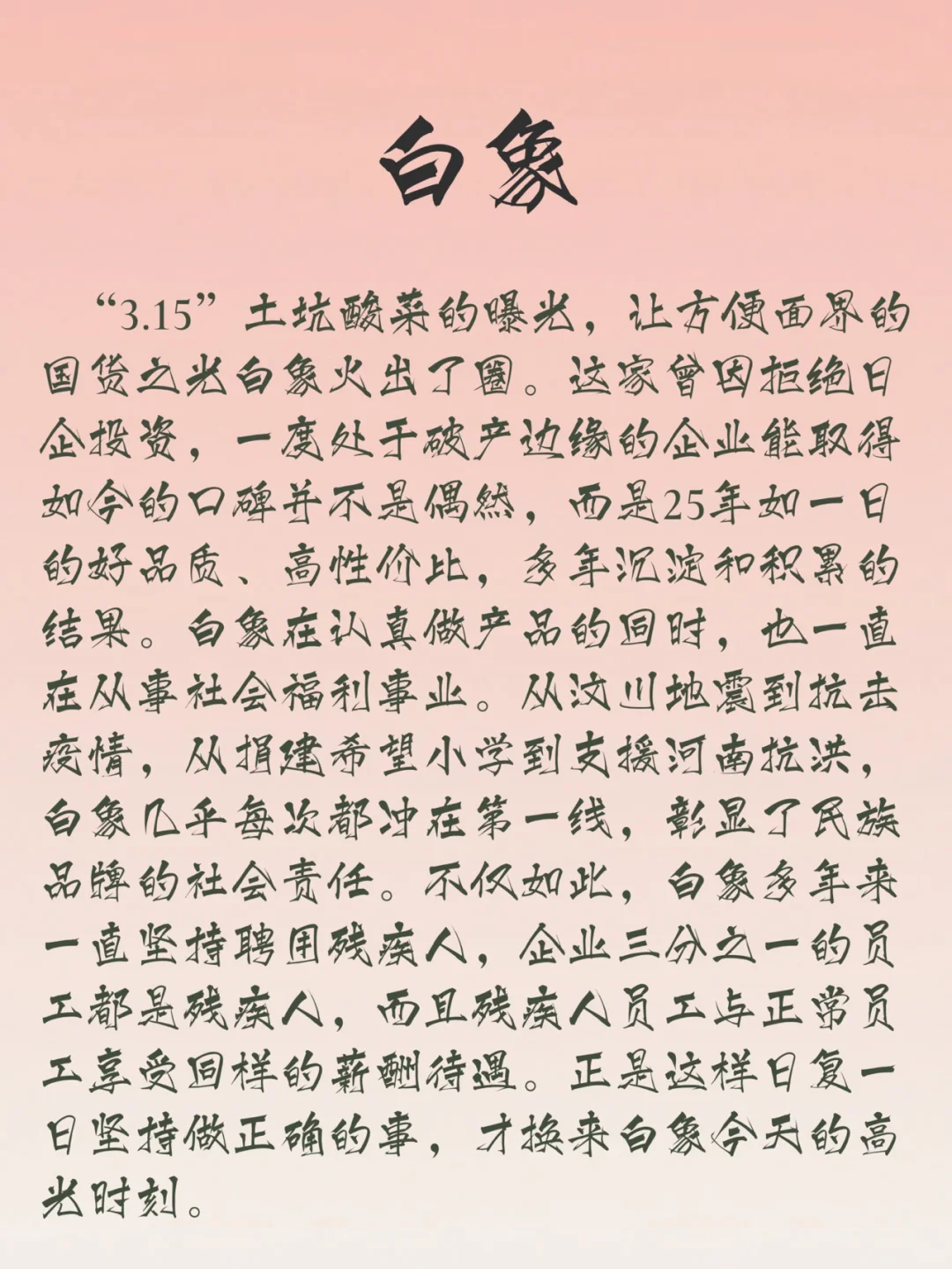 申论80➕一定要记的企业素材！