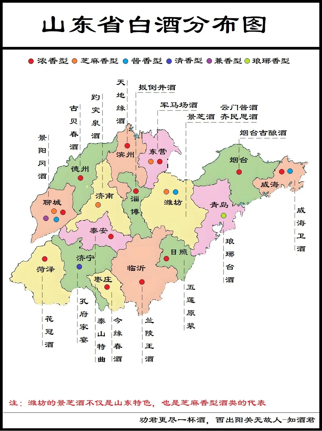 山东芝麻香型的白酒主要产地