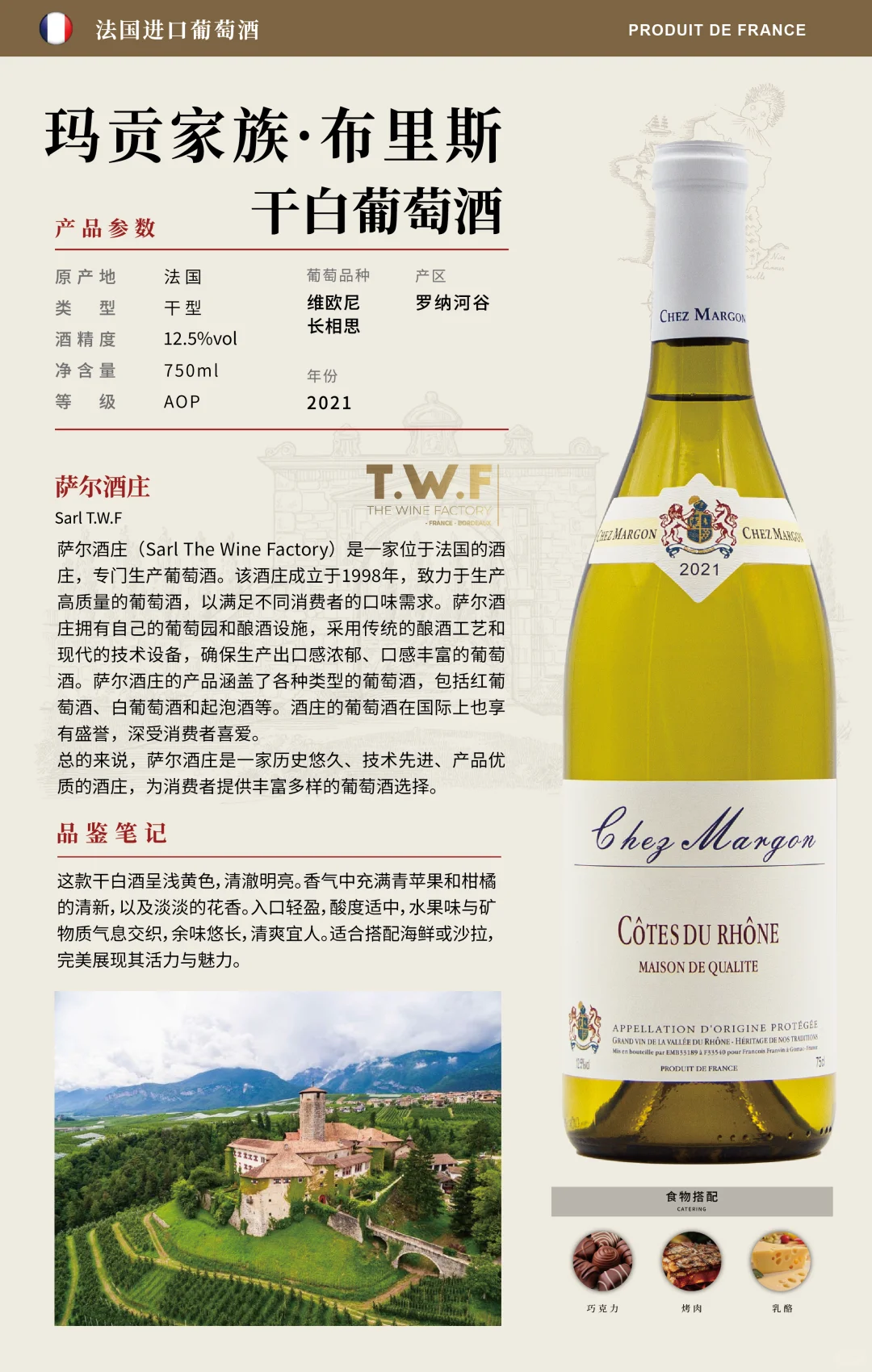玛贡布里斯干白葡萄酒