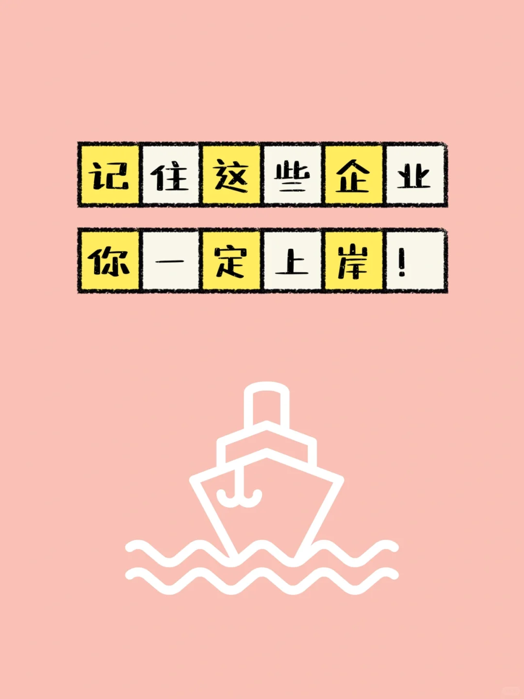 申论80➕一定要记的企业素材！