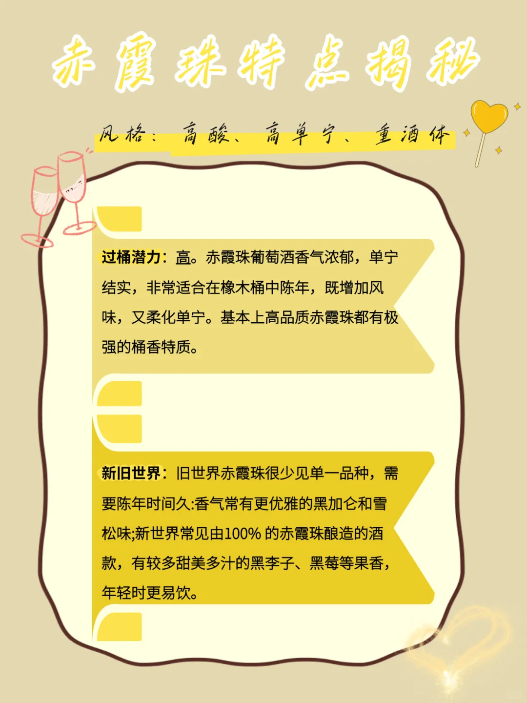 一篇文章讲清楚赤霞珠