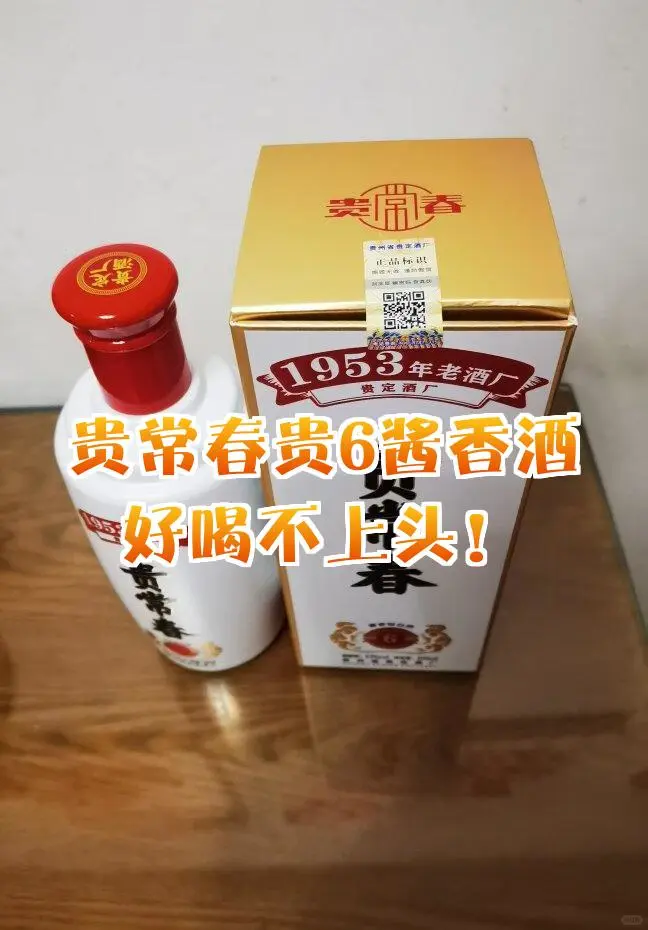 揭秘贵州酱香型白酒网红酒贵常春