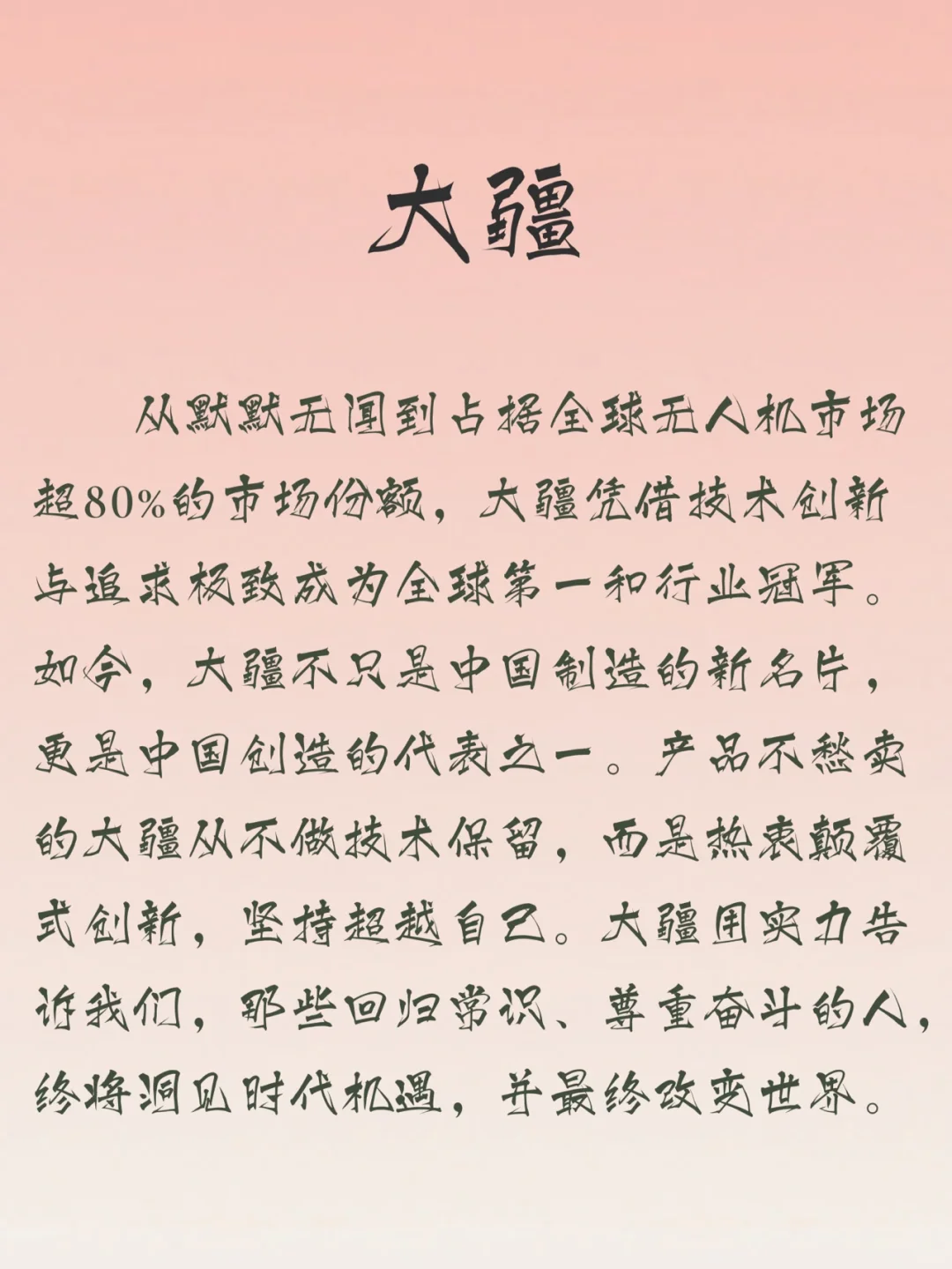 申论80➕一定要记的企业素材！