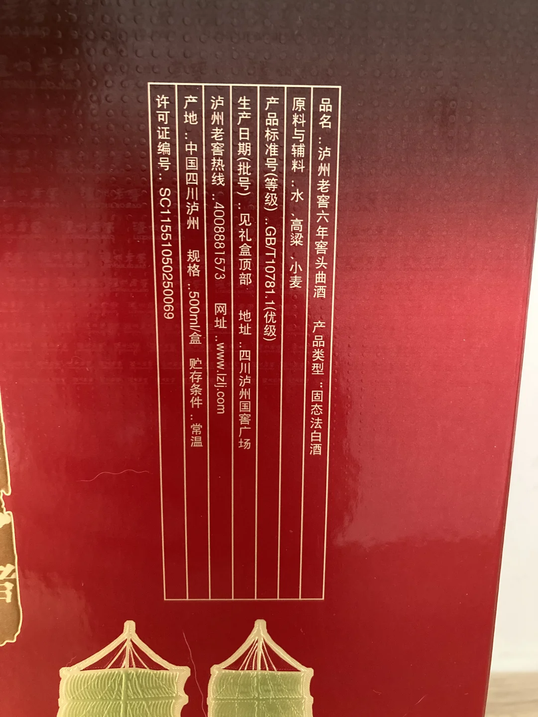 泸州老窖·六年窖头曲