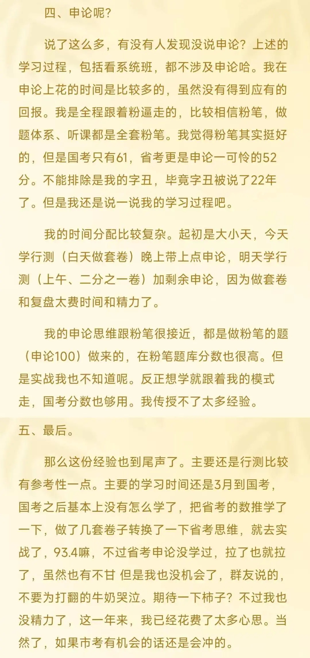 国考78.3省考行测93.4，经验来啦。