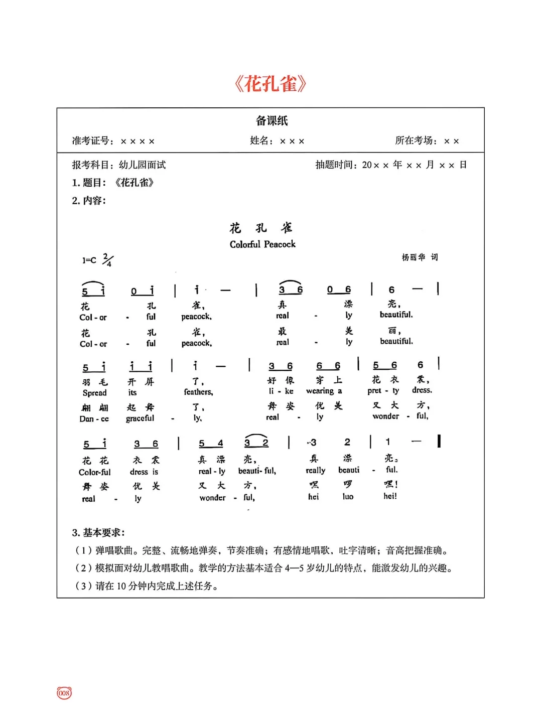 25教资面试幼儿园，遇到弹唱怎么办❓❓