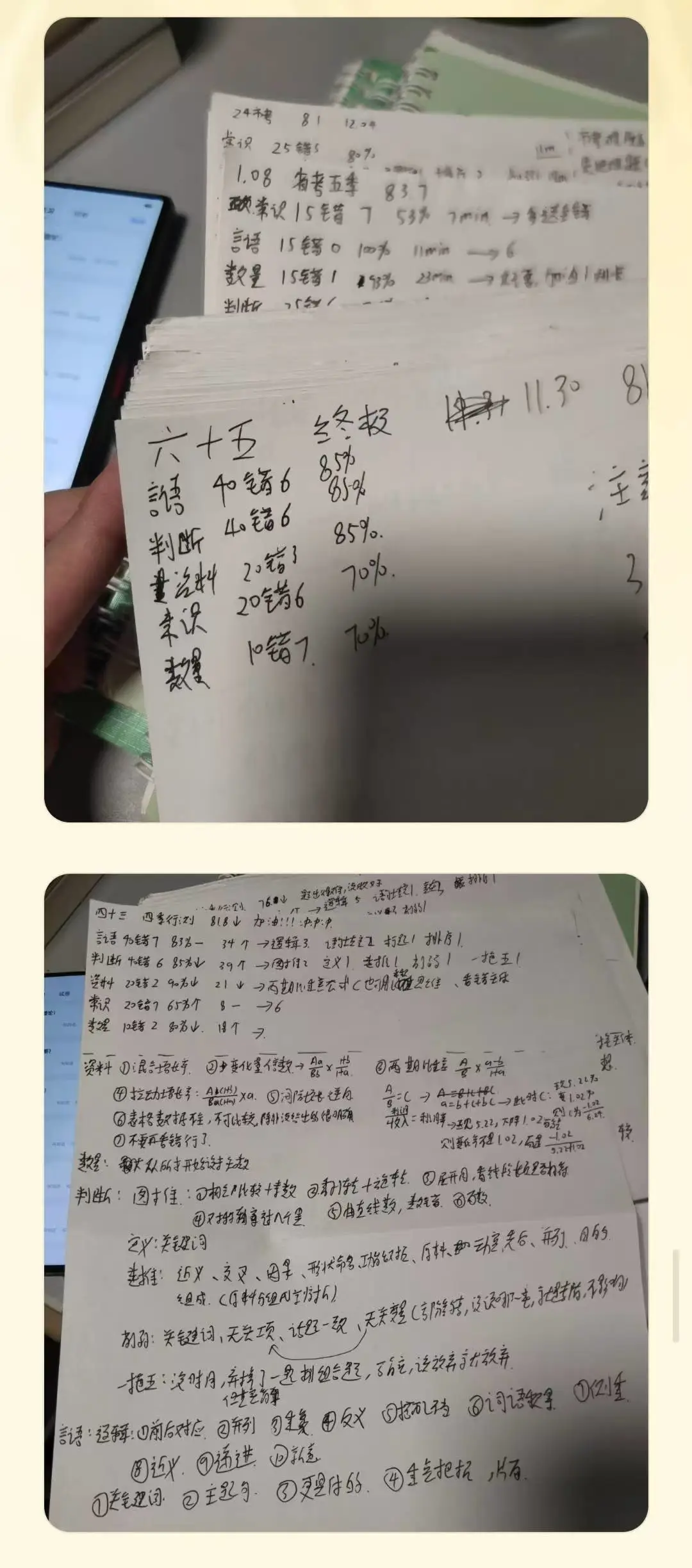 国考78.3省考行测93.4，经验来啦。