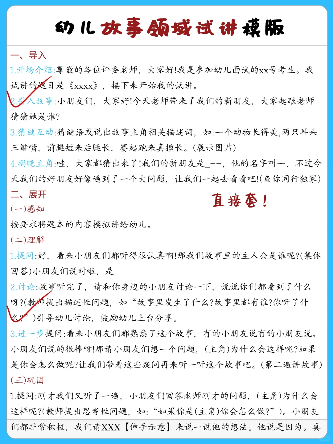 幼儿教资面试七大模板，套就对了
