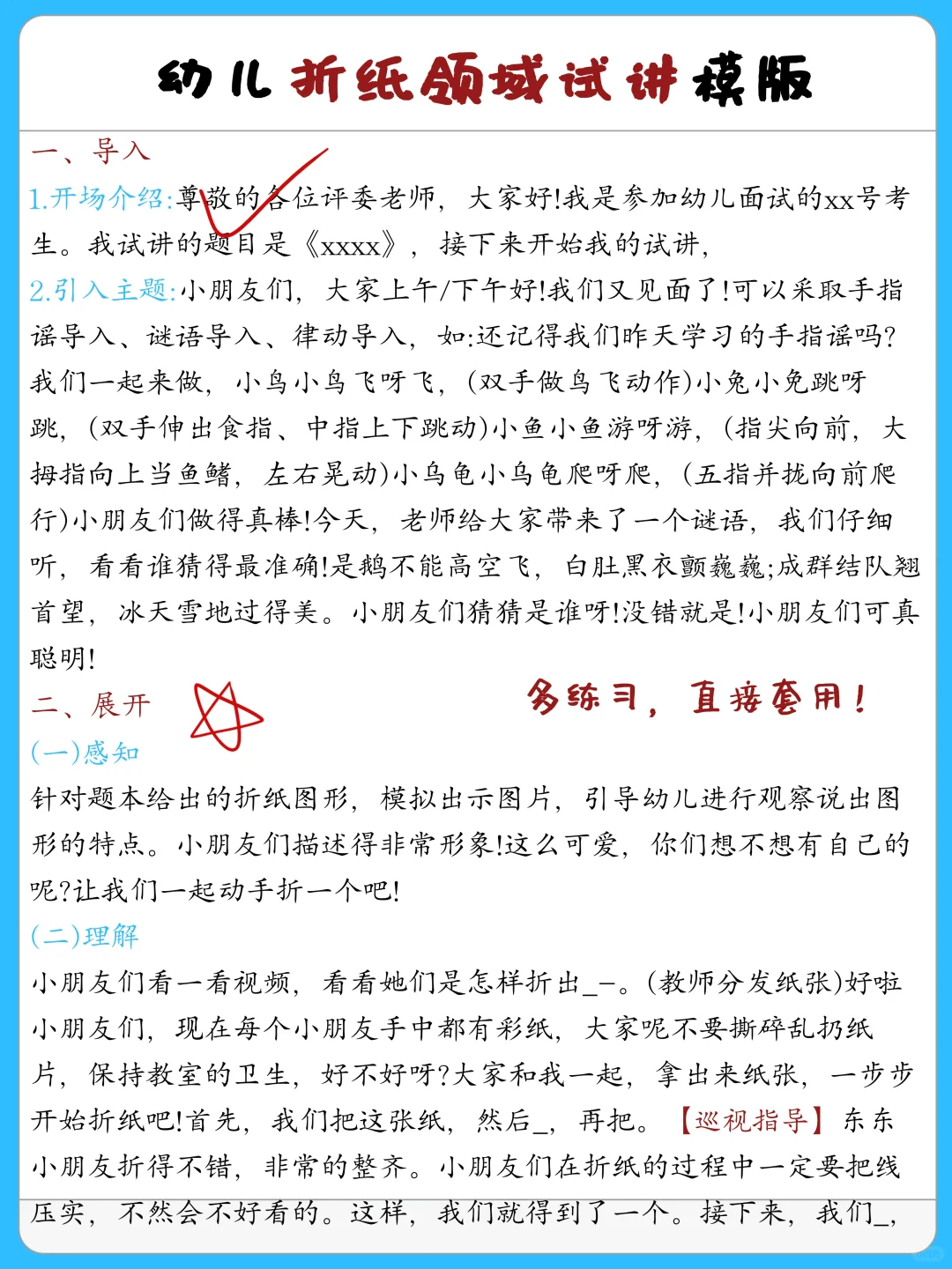 幼儿教资面试七大模板，套就对了