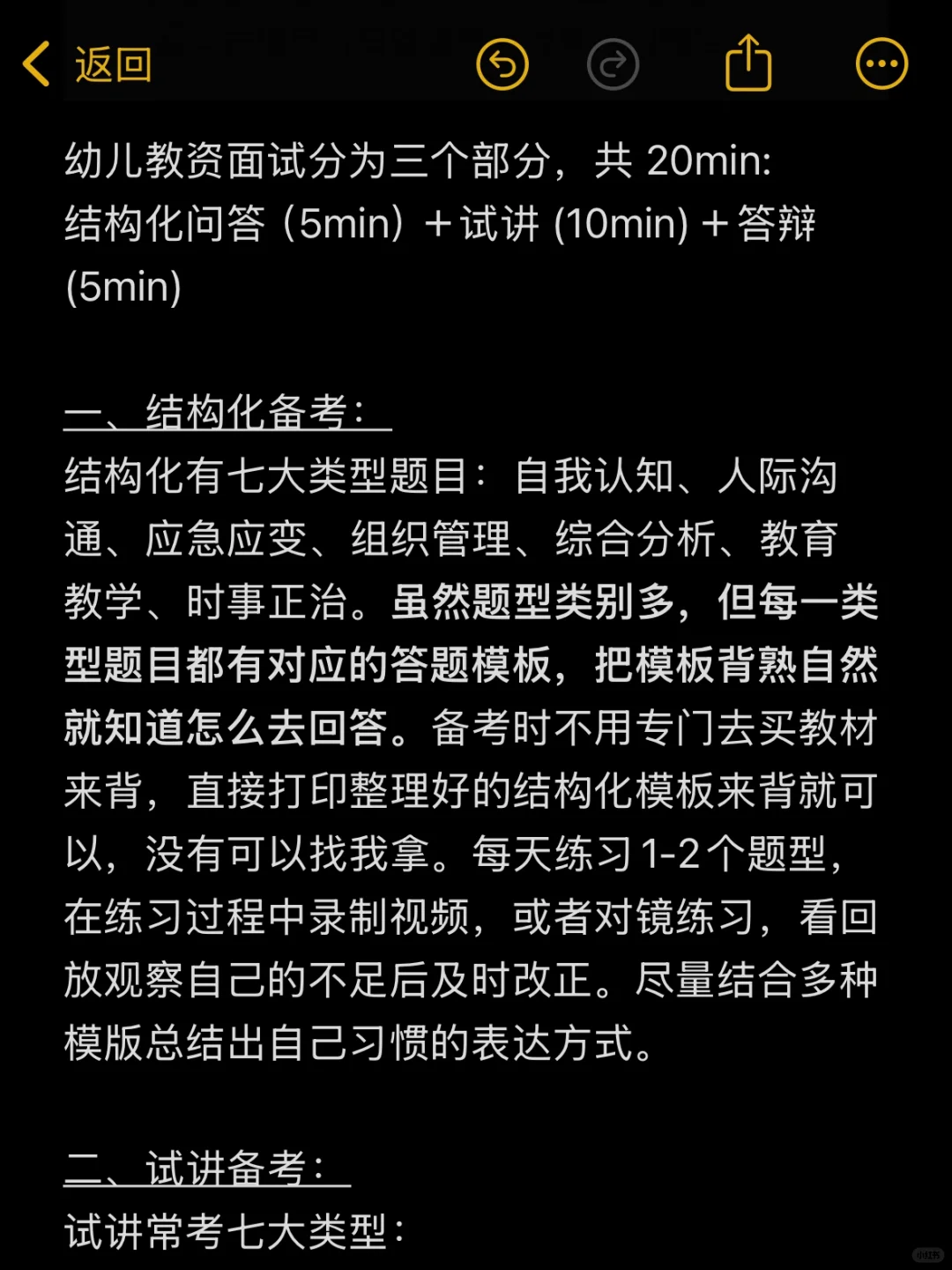 报名后开始备考幼儿教资面试真的来得及