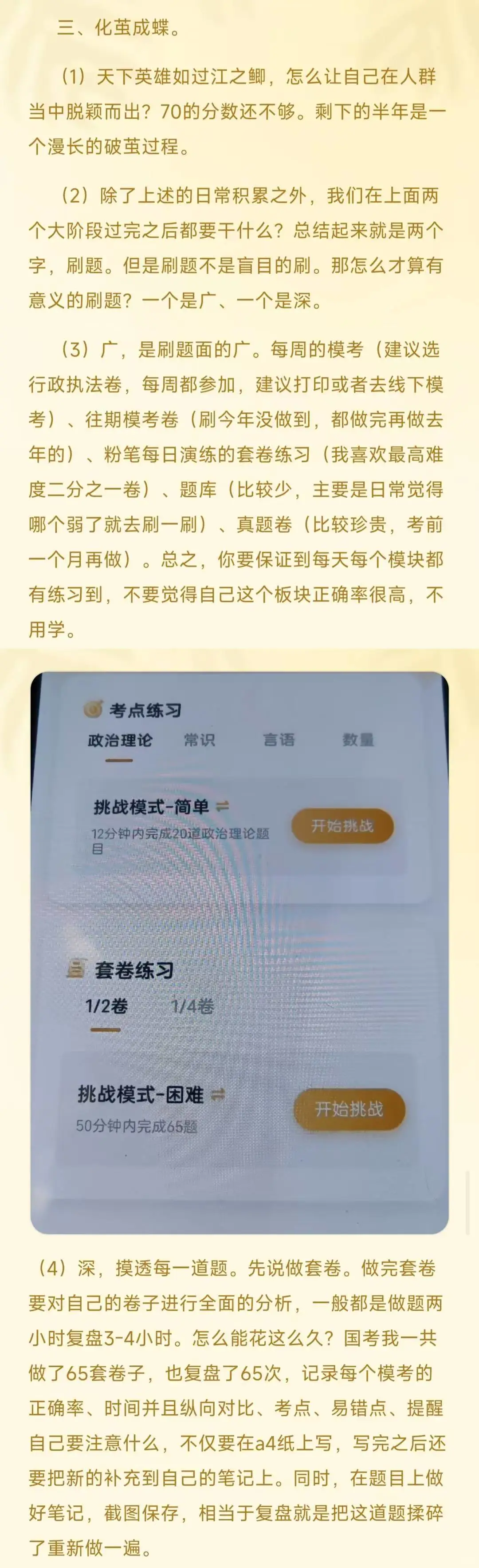 国考78.3省考行测93.4，经验来啦。