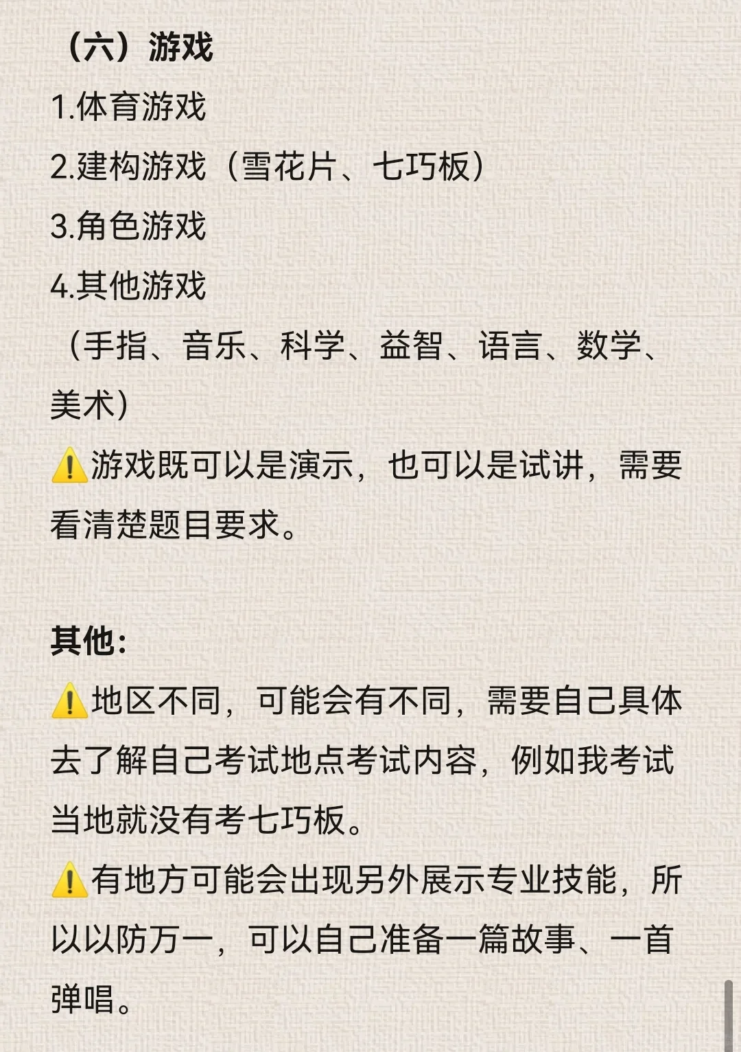 幼教面试6大题型急救包‼️ 分清试讲vs演示