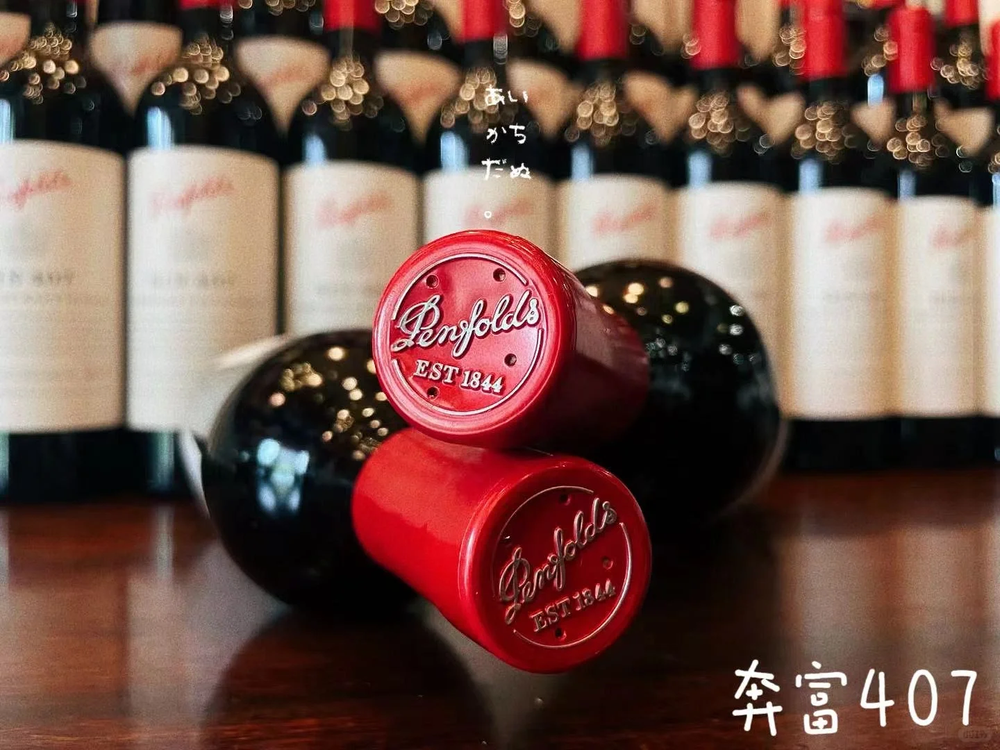 奔富407价格崩了？/拿货价相差这么大！