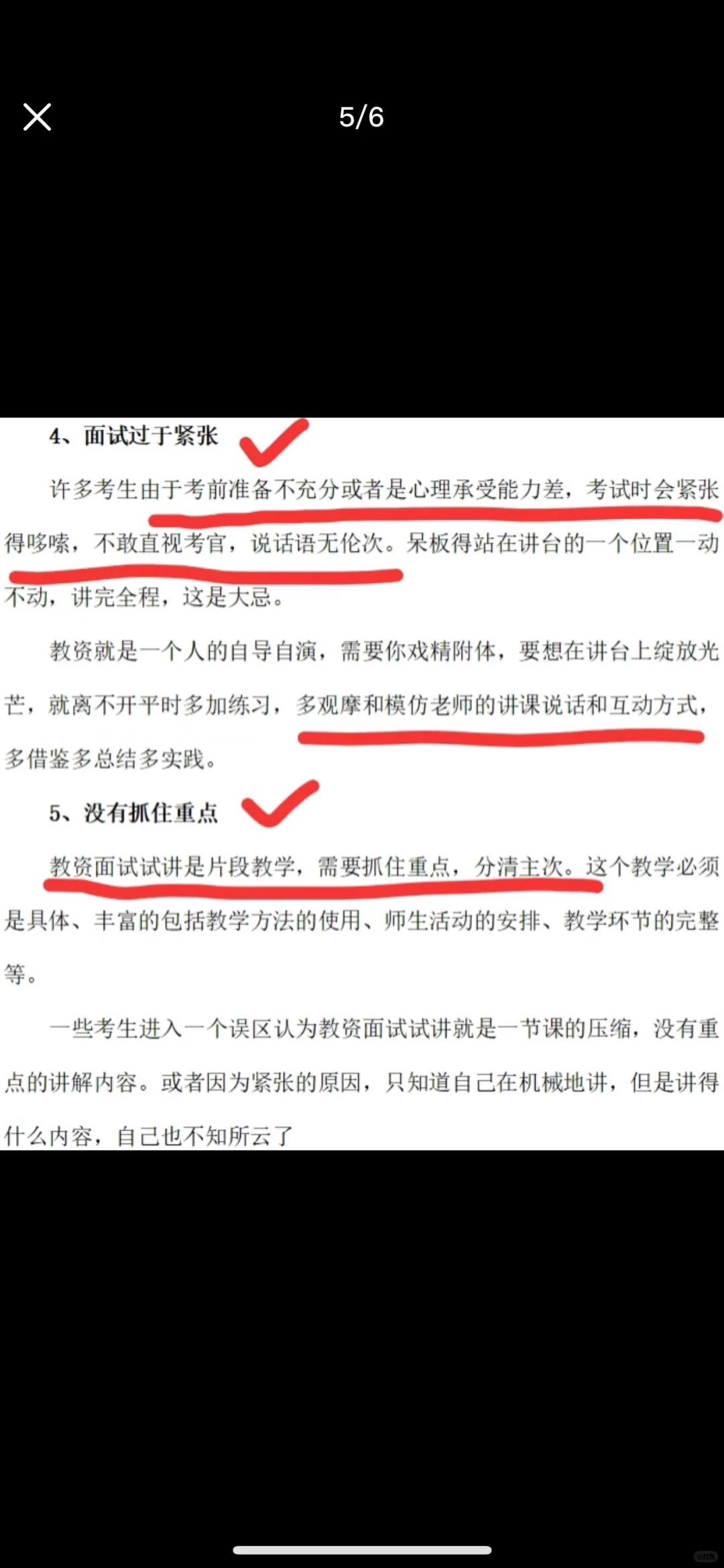 教资面试多差才会被刷下去