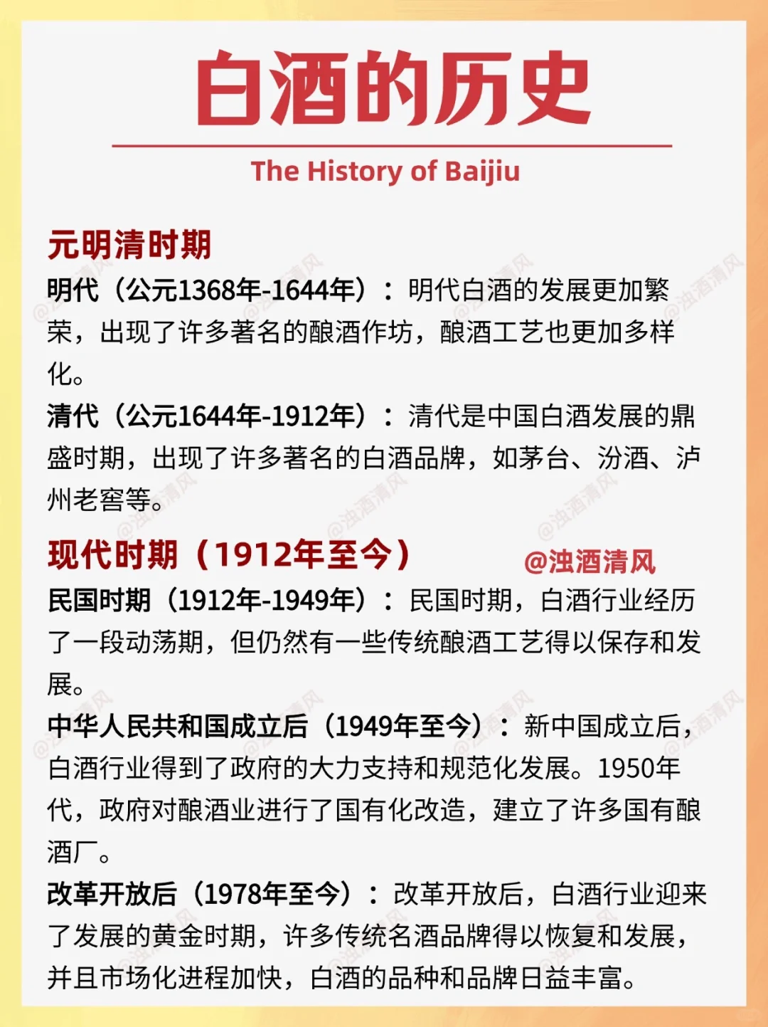 ??‍?秒懂中国白酒名酒❗?白酒历史❗收藏