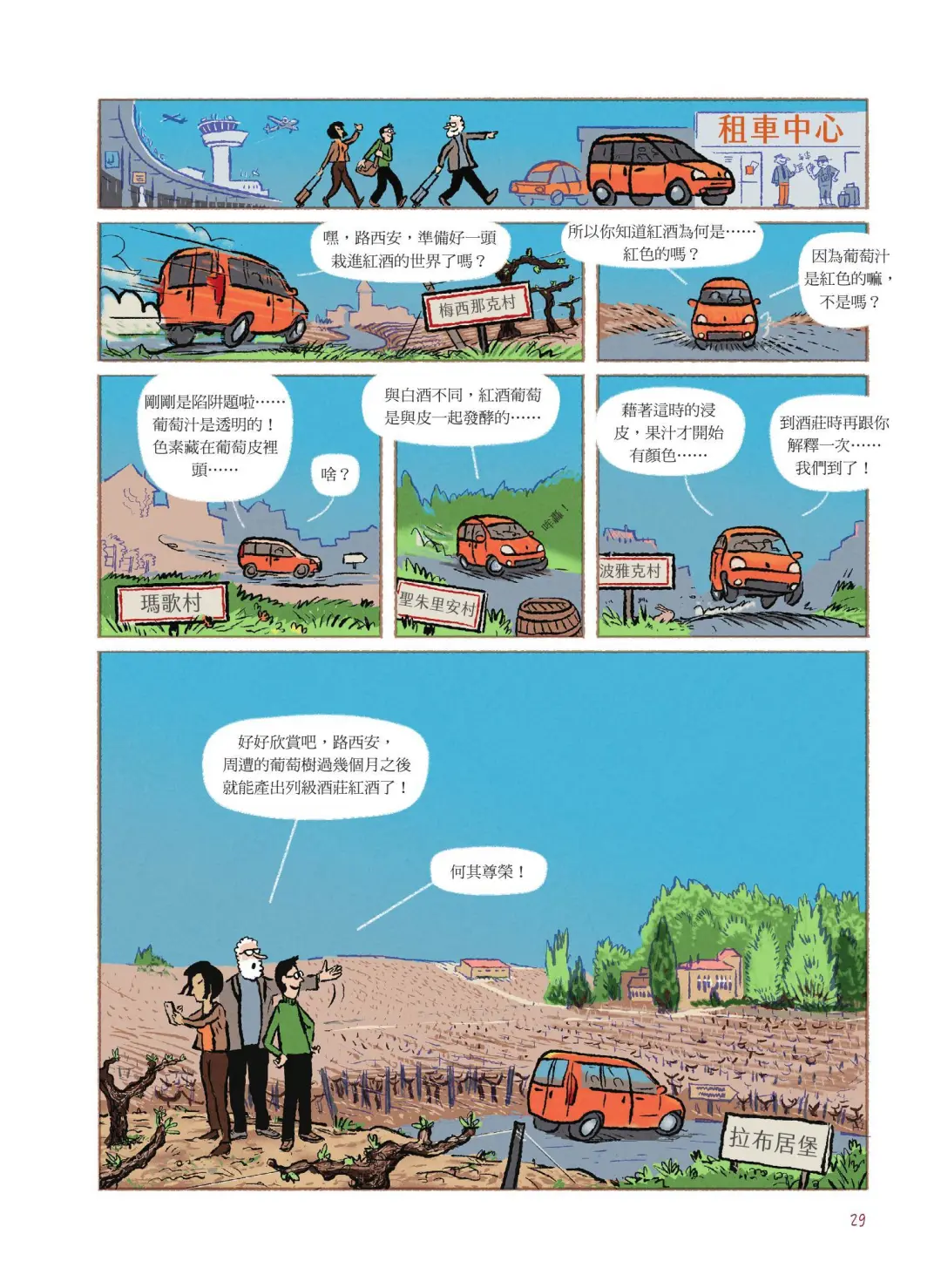 漫画葡萄酒(二)