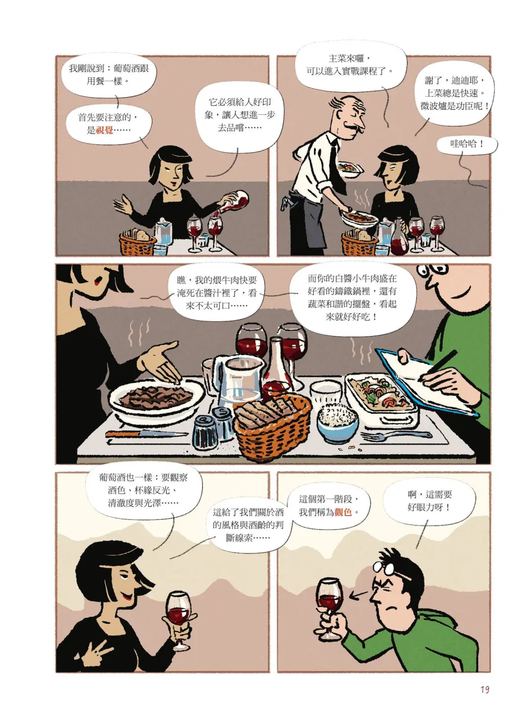 漫画葡萄酒(二)