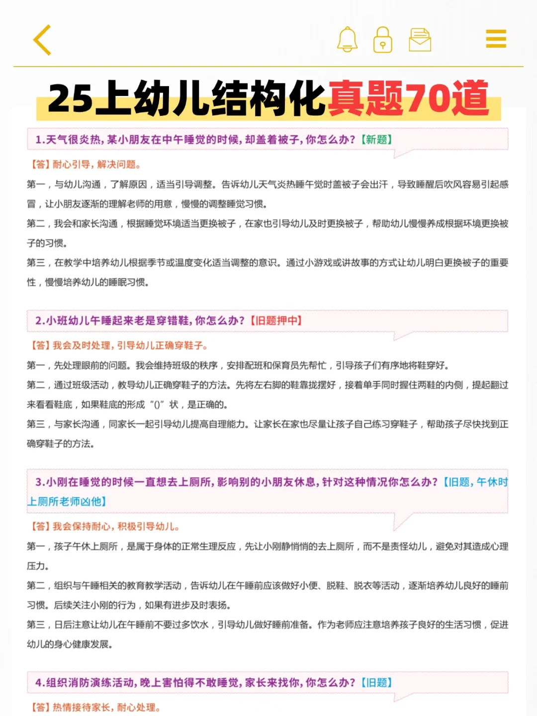 其实吧！幼儿教资面试，结构化就这70道真题