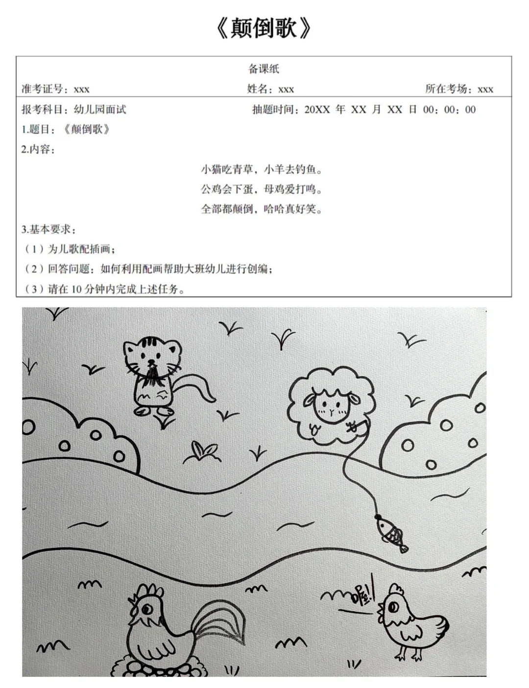 幼儿教资面试绘画真题练习