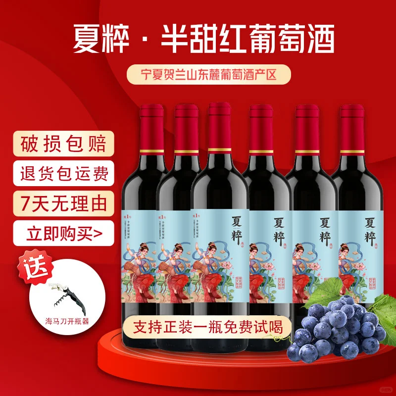?送礼首选！甜美宁夏红酒?