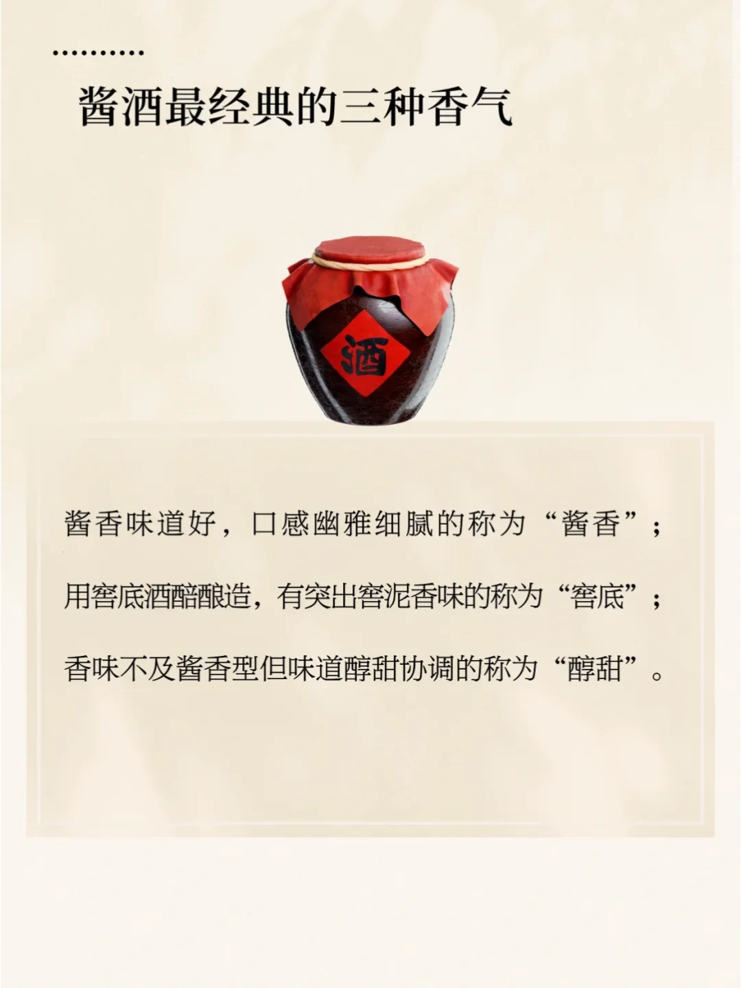 不知道这五个知识点，别自夸酱酒爱好者了！