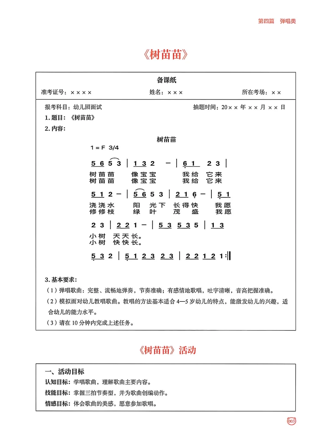 25教资面试幼儿园，遇到弹唱怎么办❓❓
