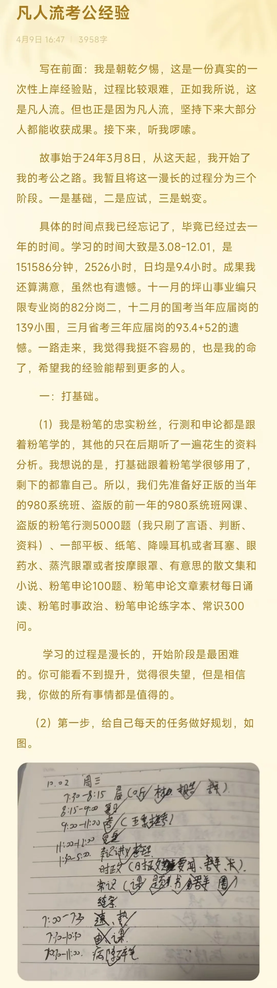 国考78.3省考行测93.4，经验来啦。