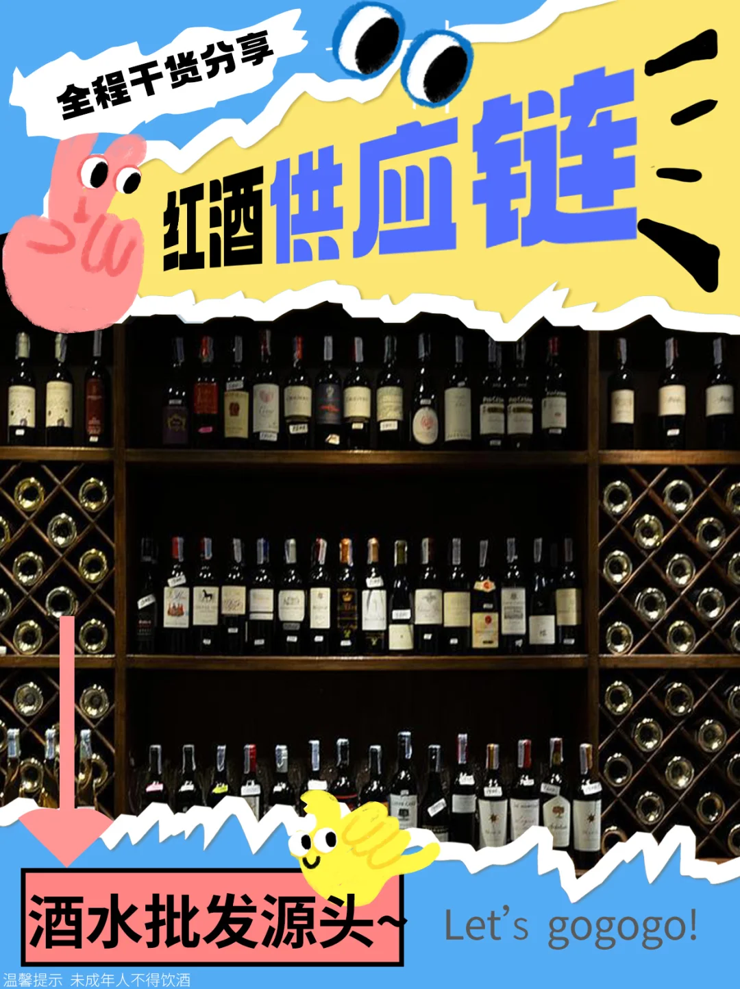 ?酒水行业暴利风口！拿货价直降 40%