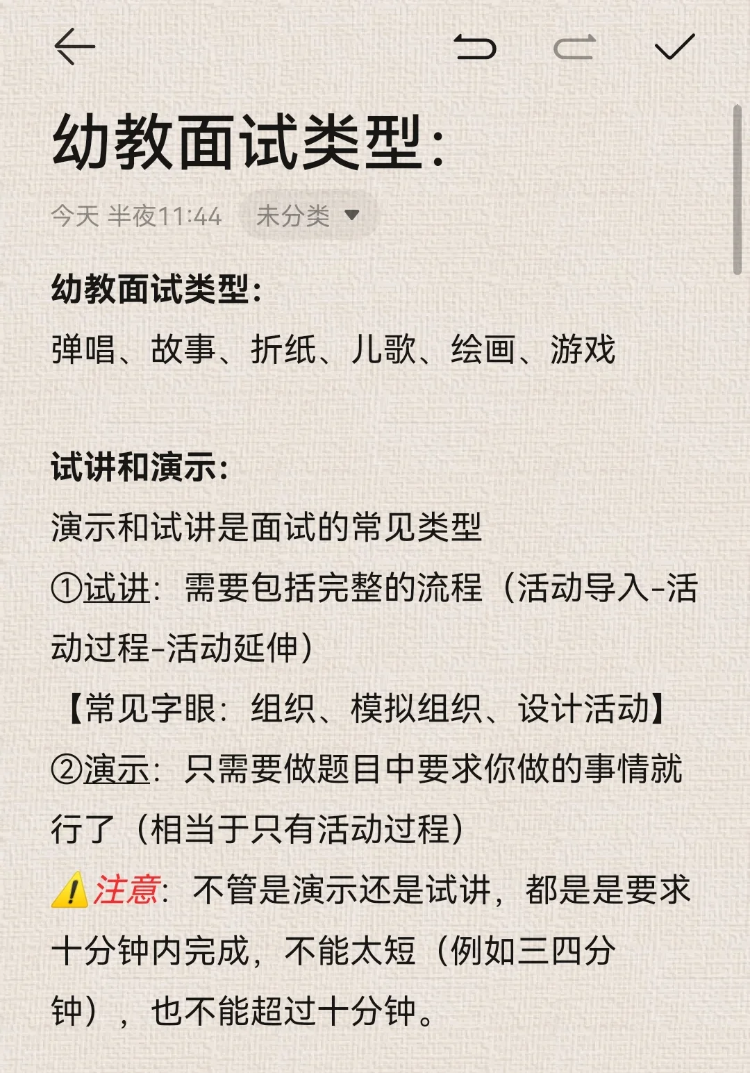 幼教面试6大题型急救包‼️ 分清试讲vs演示