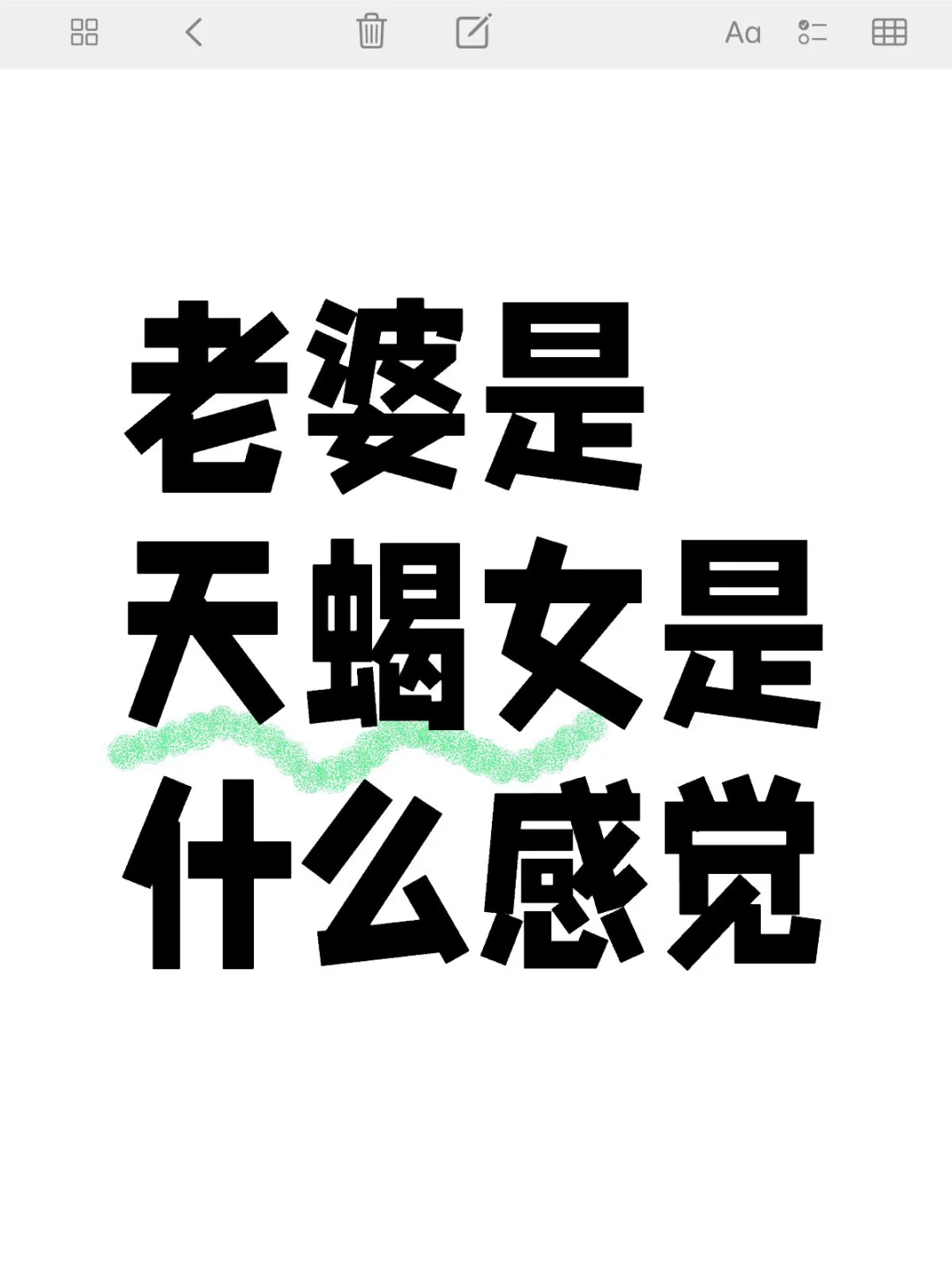 老婆是天蝎女是什么感觉