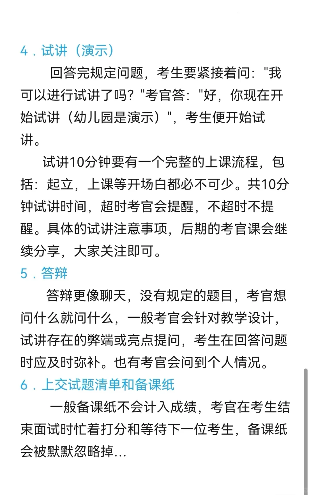 教资面试流程